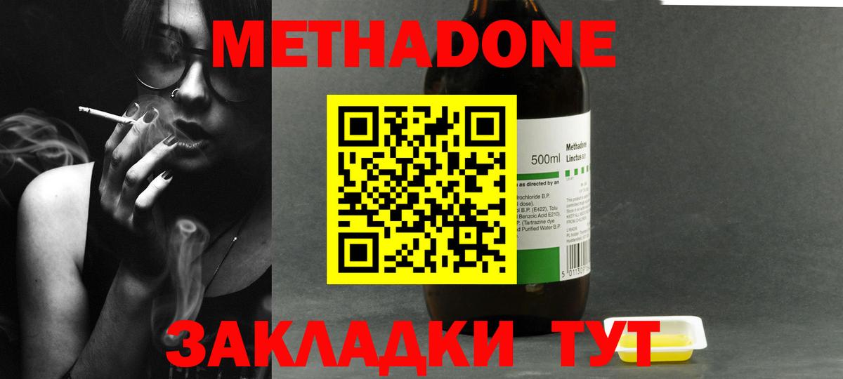 Метадон methadone  Вход с VPN  МЕТАДОН мёд  Петрозаводск 